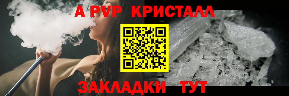 Альфа ПВП Crystall  дарнет шоп  A-PVP Crystall  Вход с VPN  Нальчик  Альфа ПВП VHQ 