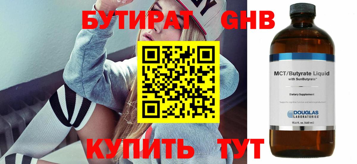 Бутират  БУТИРАТ оксибутират  Вход с VPN  Нальчик 