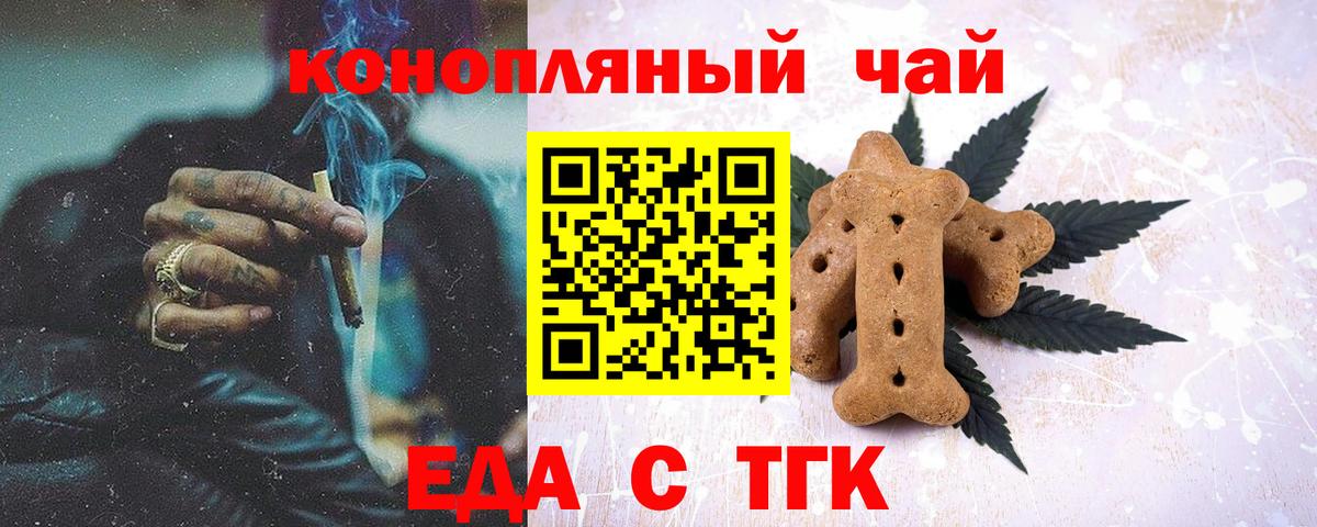 Еда ТГК марихуана  Вход с VPN  Нальчик 