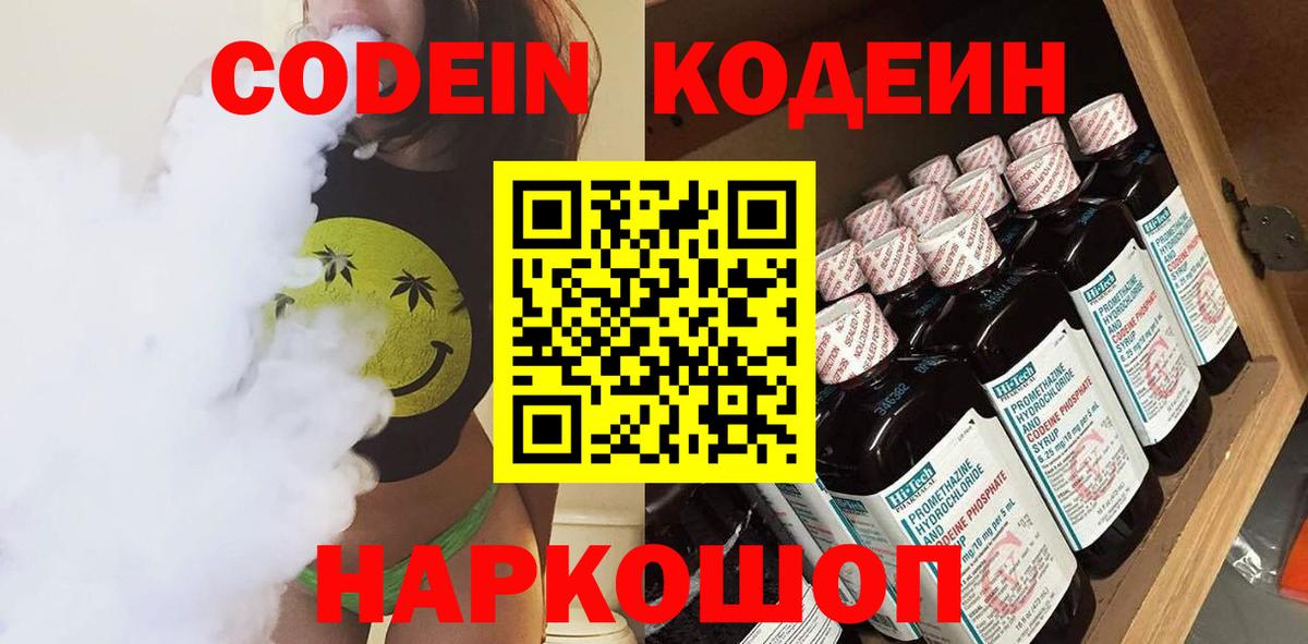 Кодеиновый сироп Lean Purple Drank Нальчик