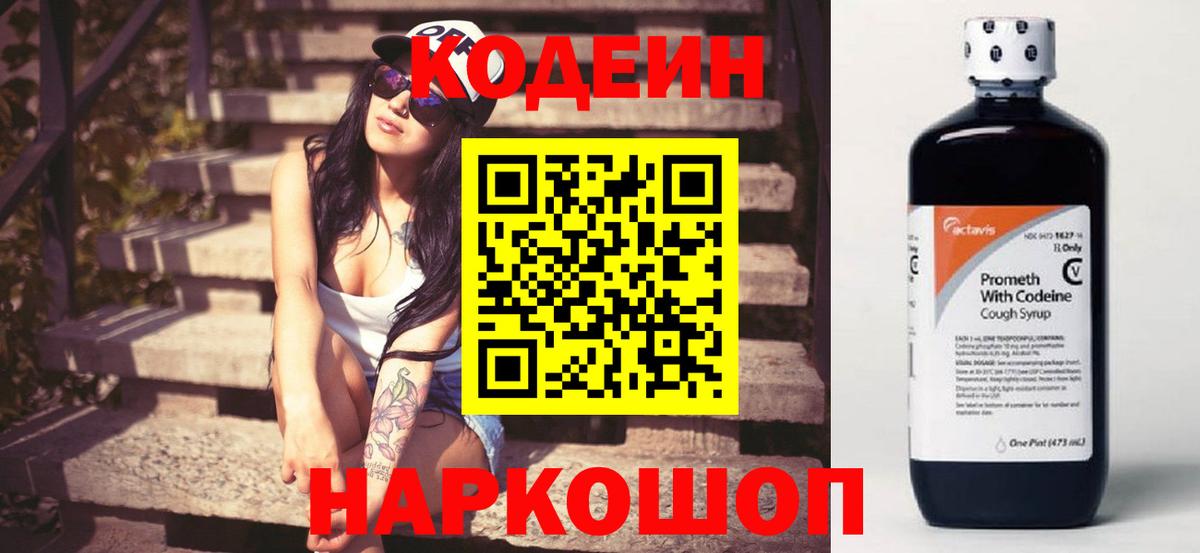 Нальчик  Кодеин напиток Lean (лин)  Вход с VPN  Кодеин Purple Drank 