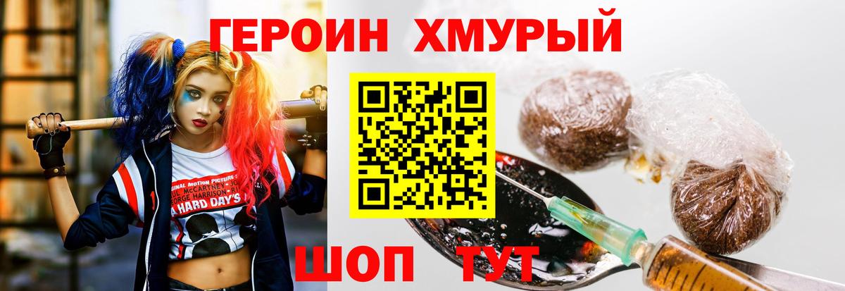 Героин хмурый Нальчик