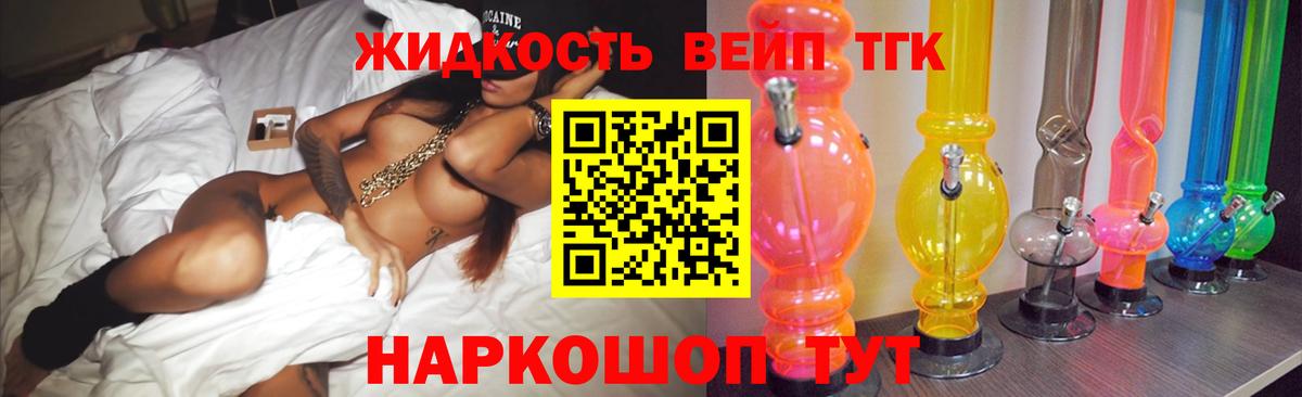 ТГК вейп с тгк Нальчик